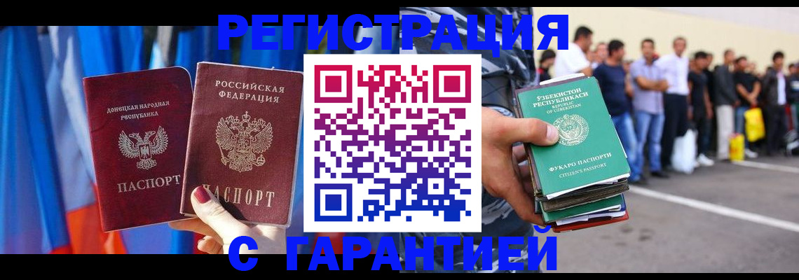 прописка иностранных граждан в Рыбном