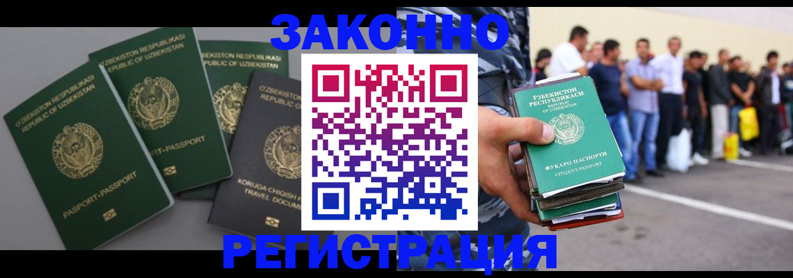 временная регистрация законно в Рыбном