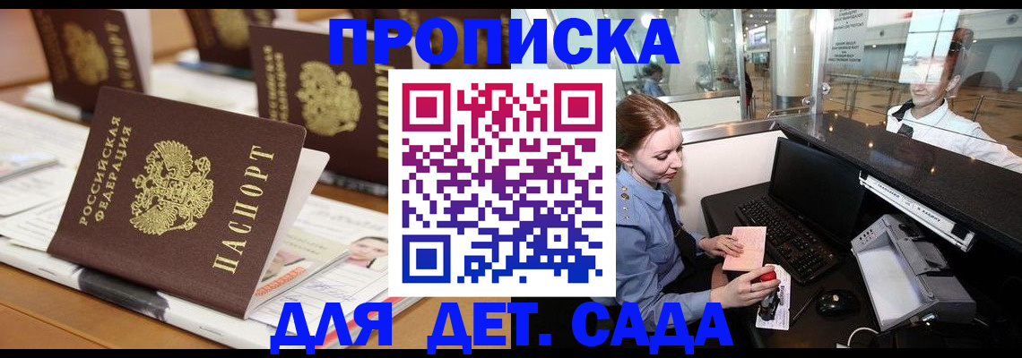прописка штамп в Рыбном